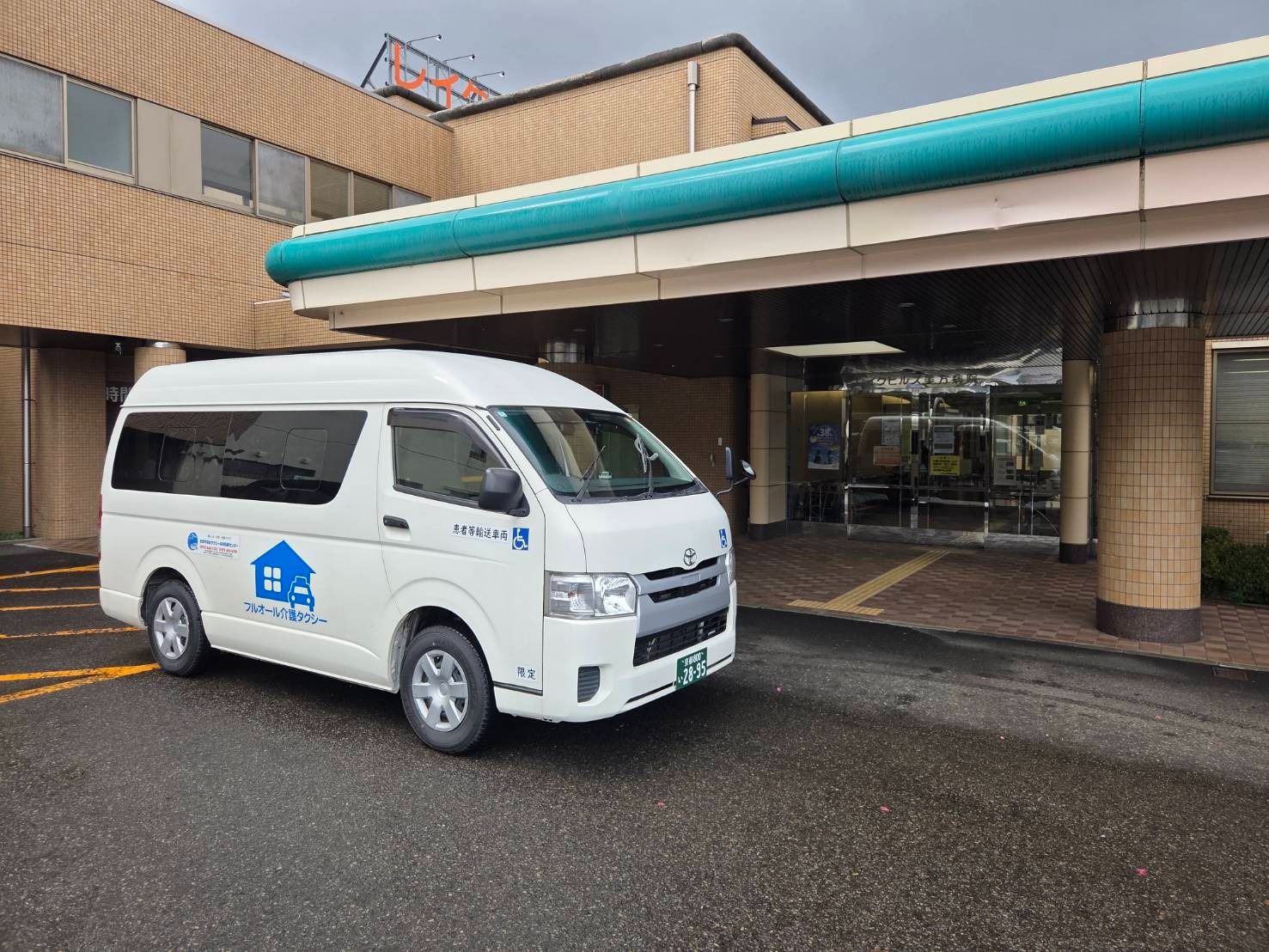 【搬送事例】福井県レイクヒルズ美方病院まで搬送